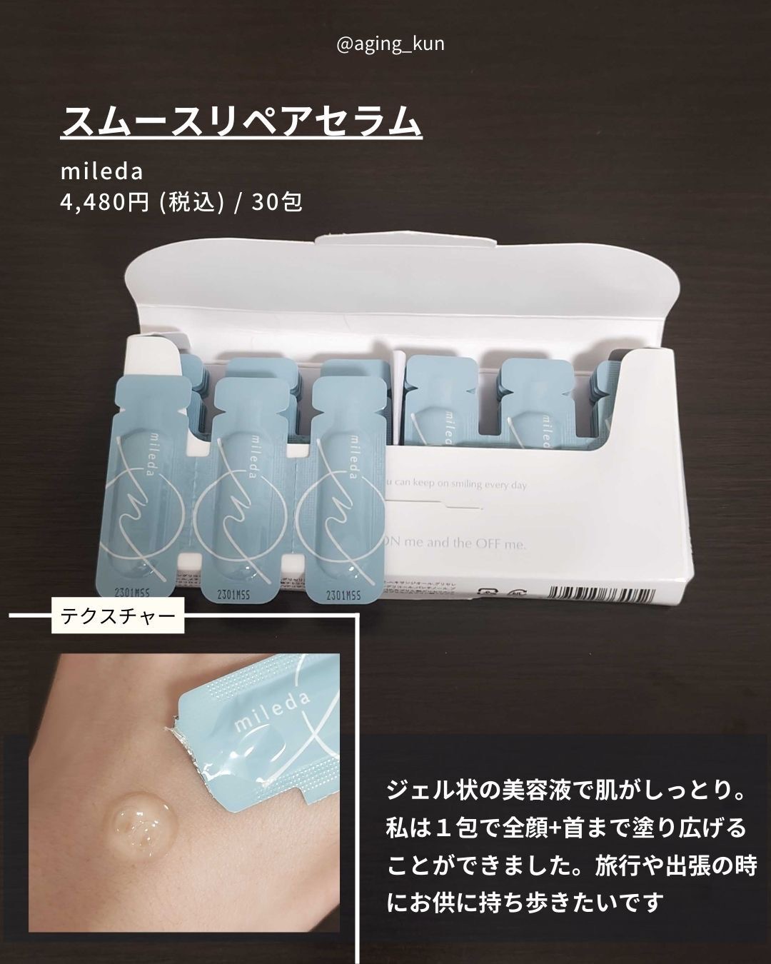 スムースリペアセラム/mileda/美容液を使ったクチコミ（2枚目）