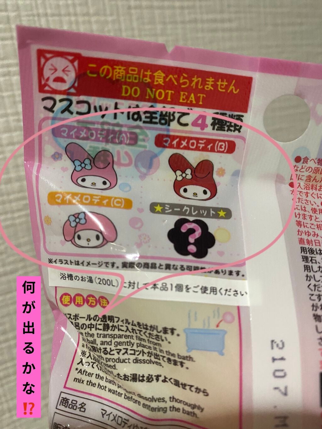 ぷぅぴぃ《紫コス部💜💗》 on LIPS 「🐰✨ダイソー入浴剤マイメロディー🐰✨🐰✨ゆびにんぎょうバスボー..」(3枚目)
