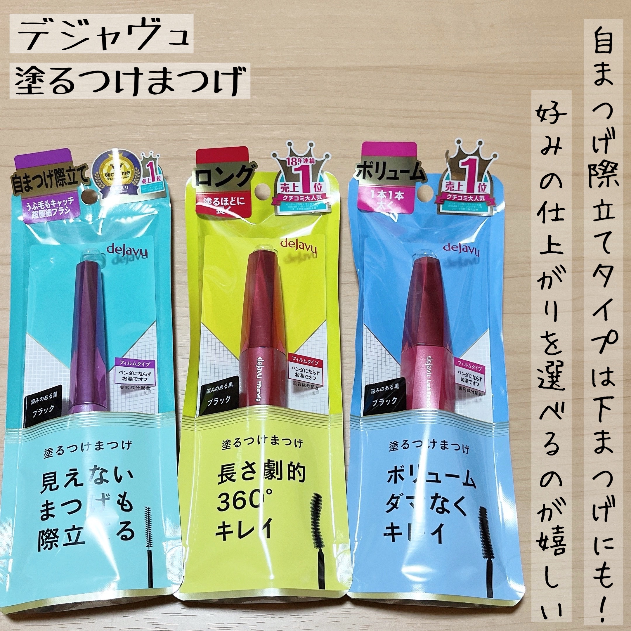 「塗るつけまつげ」ロングタイプ/デジャヴュ/マスカラを使ったクチコミ（1枚目）