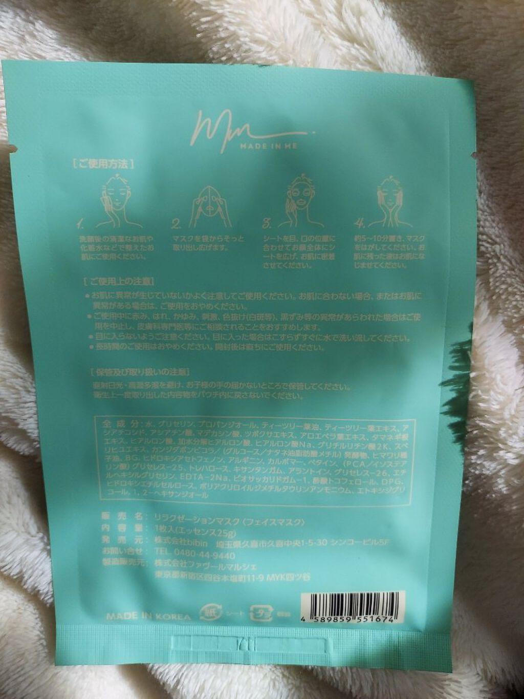 リラクゼーションマスク/MADE IN ME/シートマスク・パックを使ったクチコミ（2枚目）