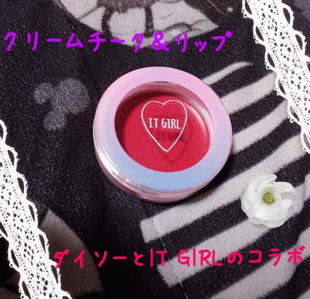 ダイソー×IT GIRL クリームチーク&リップ/DAISO/ジェル・クリームチークを使ったクチコミ(1枚目)
