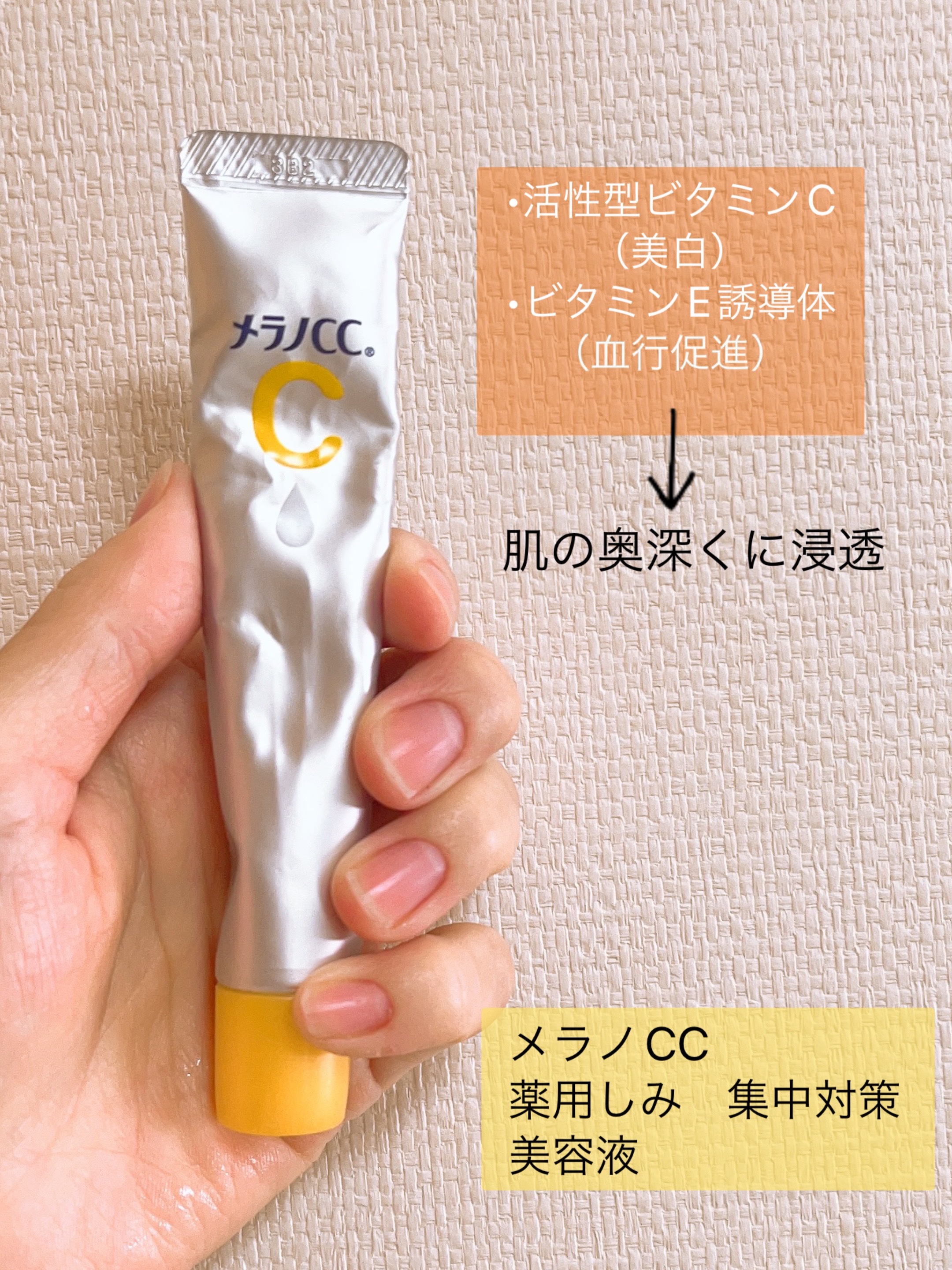 薬用 しみ 集中対策 美容液/メラノCC/美容液を使ったクチコミ（2枚目）