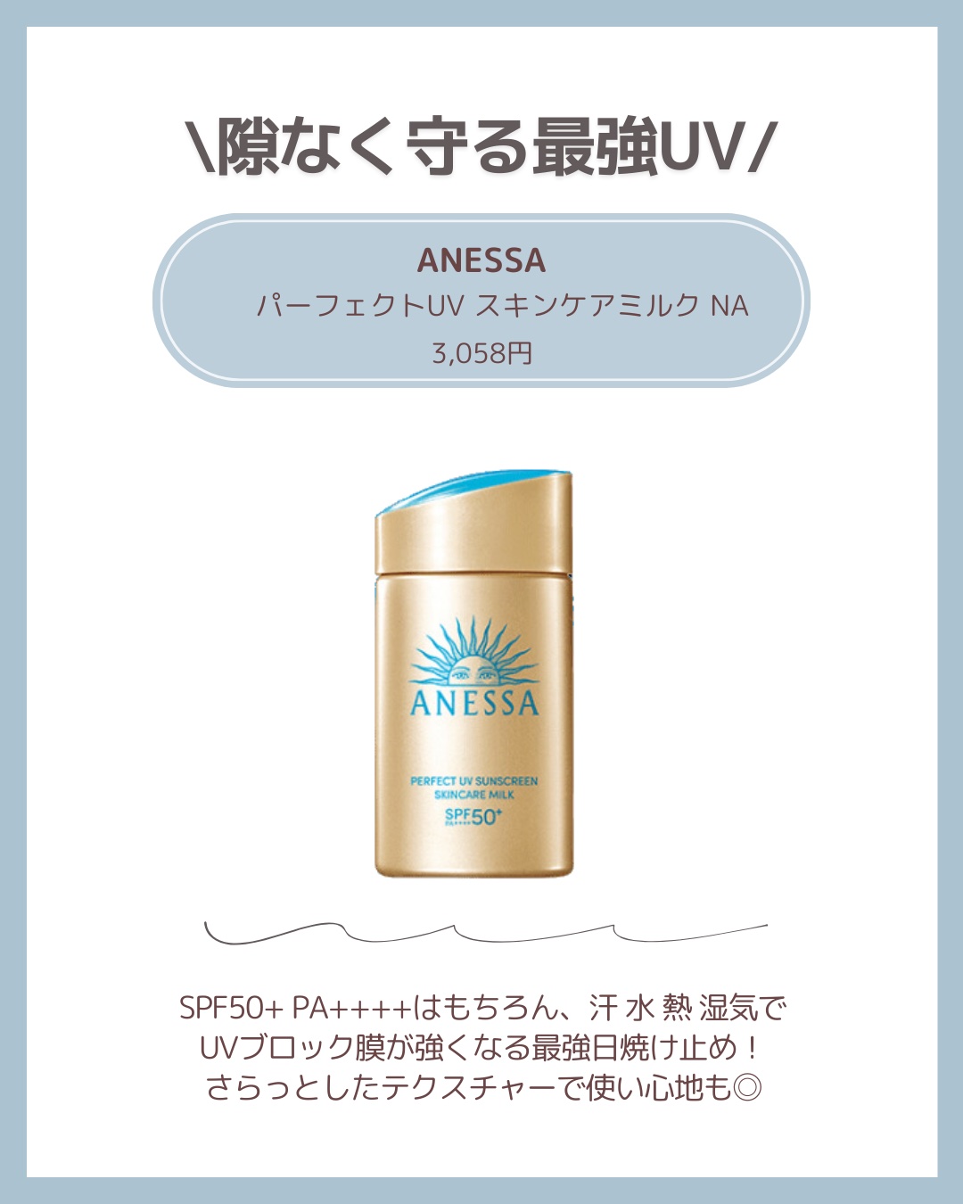 アネッサ　パーフェクトUV　スキンケアミルク　NA/アネッサ/日焼け止めミルクを使ったクチコミ（2枚目）