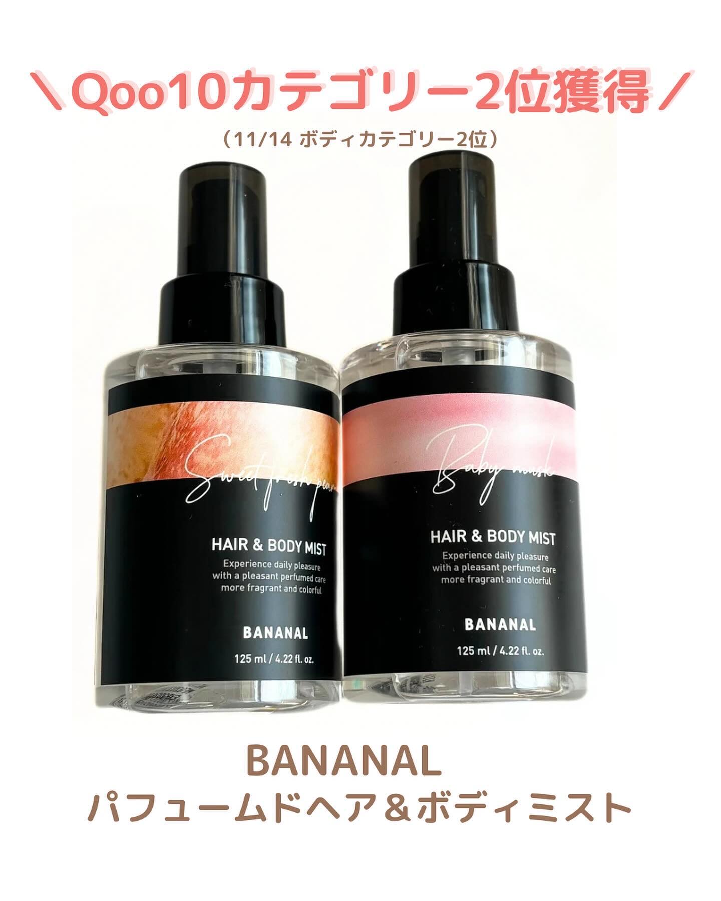 パフュームド ヘア＆ボディミスト Sweet Fresh Pear/BANANAL/ヘアミストを使ったクチコミ（2枚目）