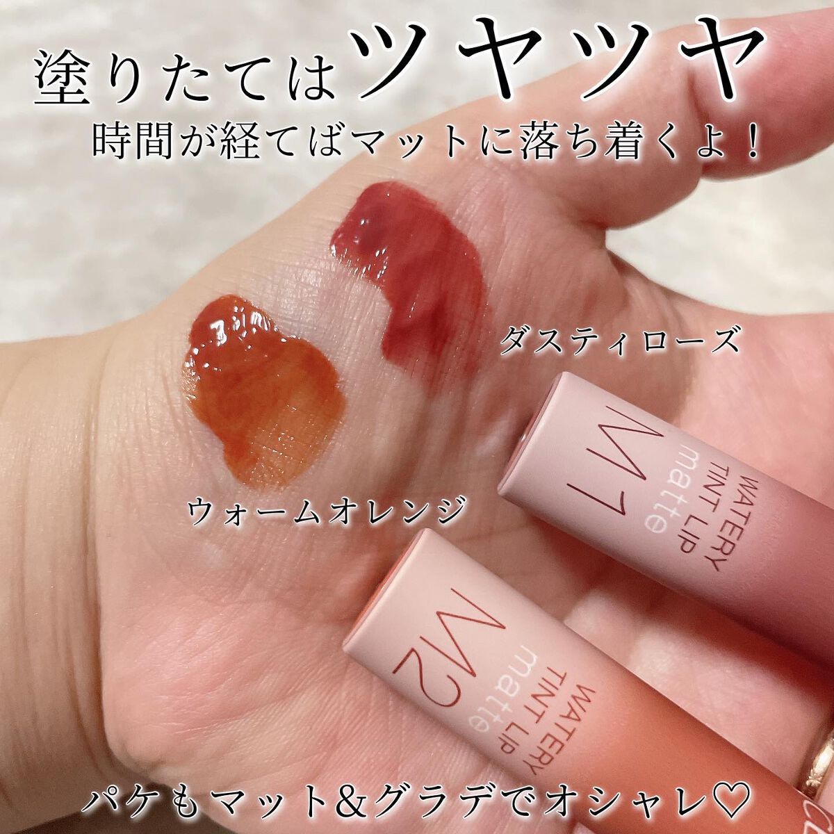 ウォータリーティントリップ マット/CEZANNE/リップティントを使ったクチコミ(2枚目)