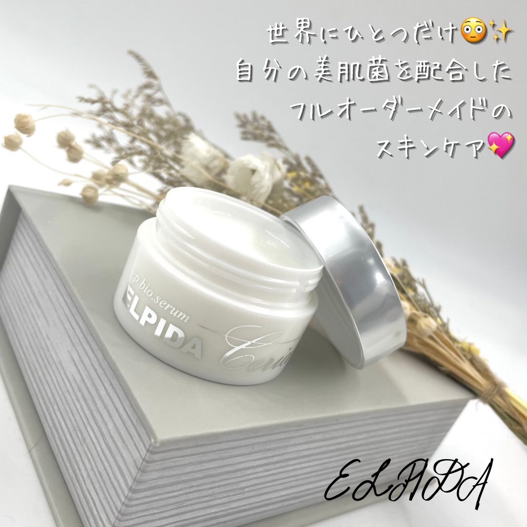 エルピダ セリア/ELPIDA/フェイスクリームを使ったクチコミ（1枚目）