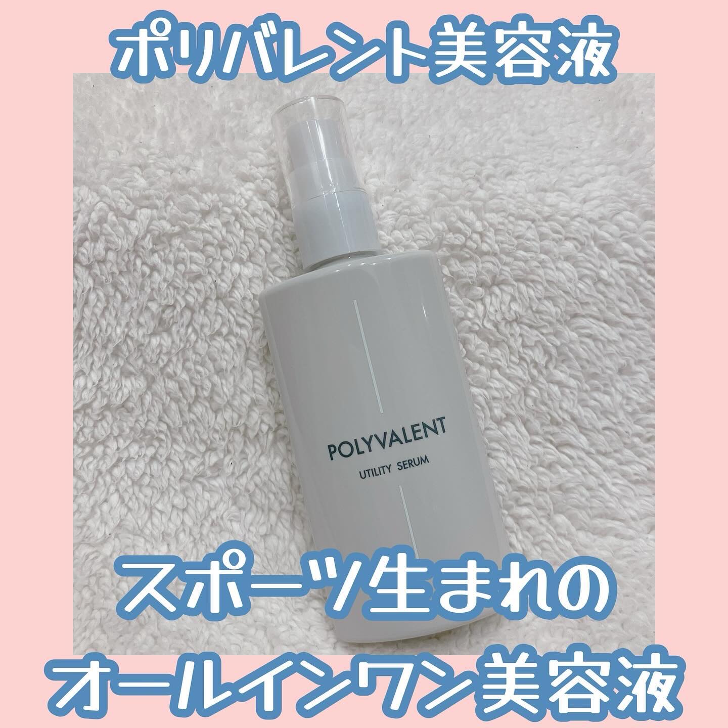ポリバレント/POLYVALENT/美容液を使ったクチコミ（1枚目）