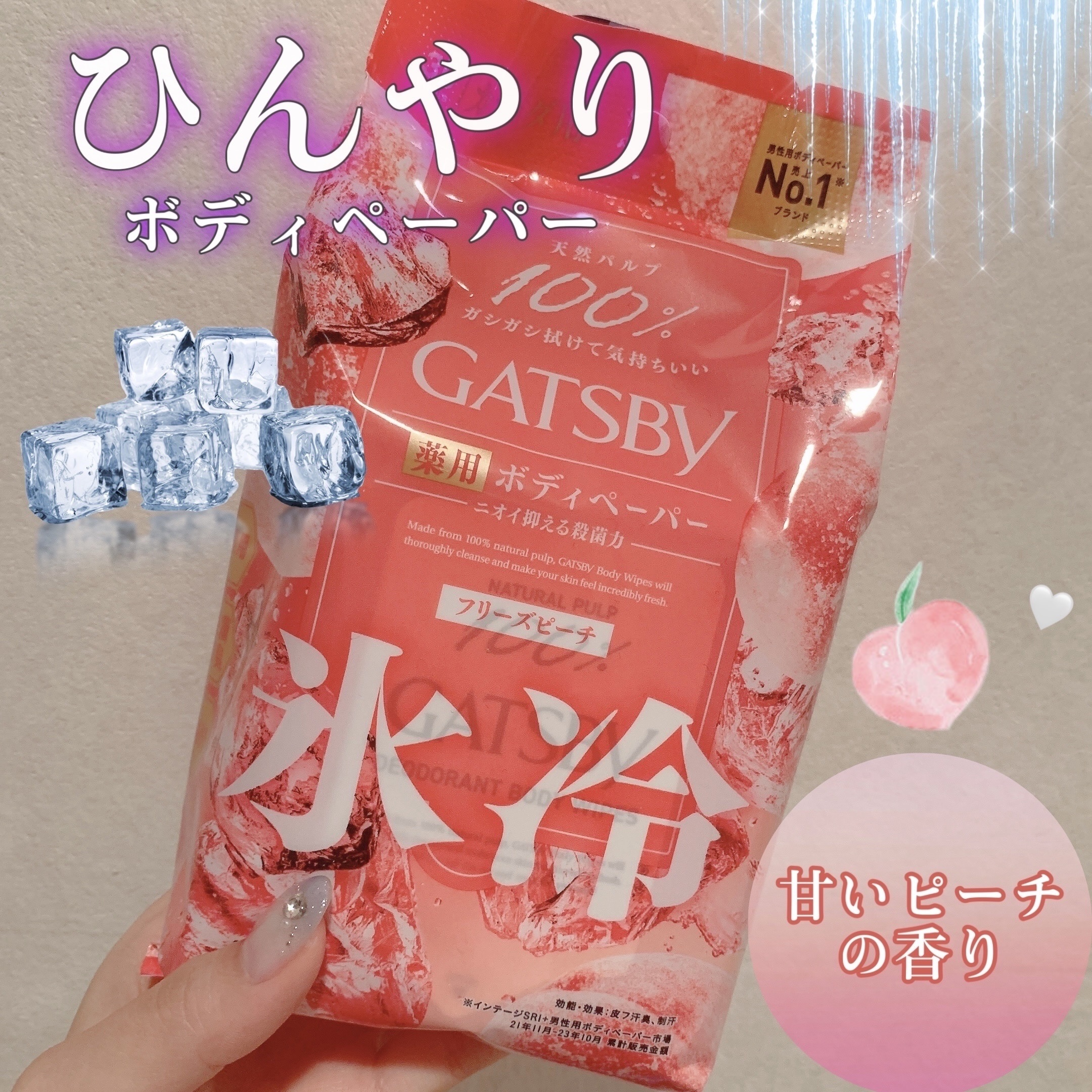 アイスデオドラント ボディペーパーN フリーズピーチ/ギャツビー/ボディシートを使ったクチコミ（1枚目）