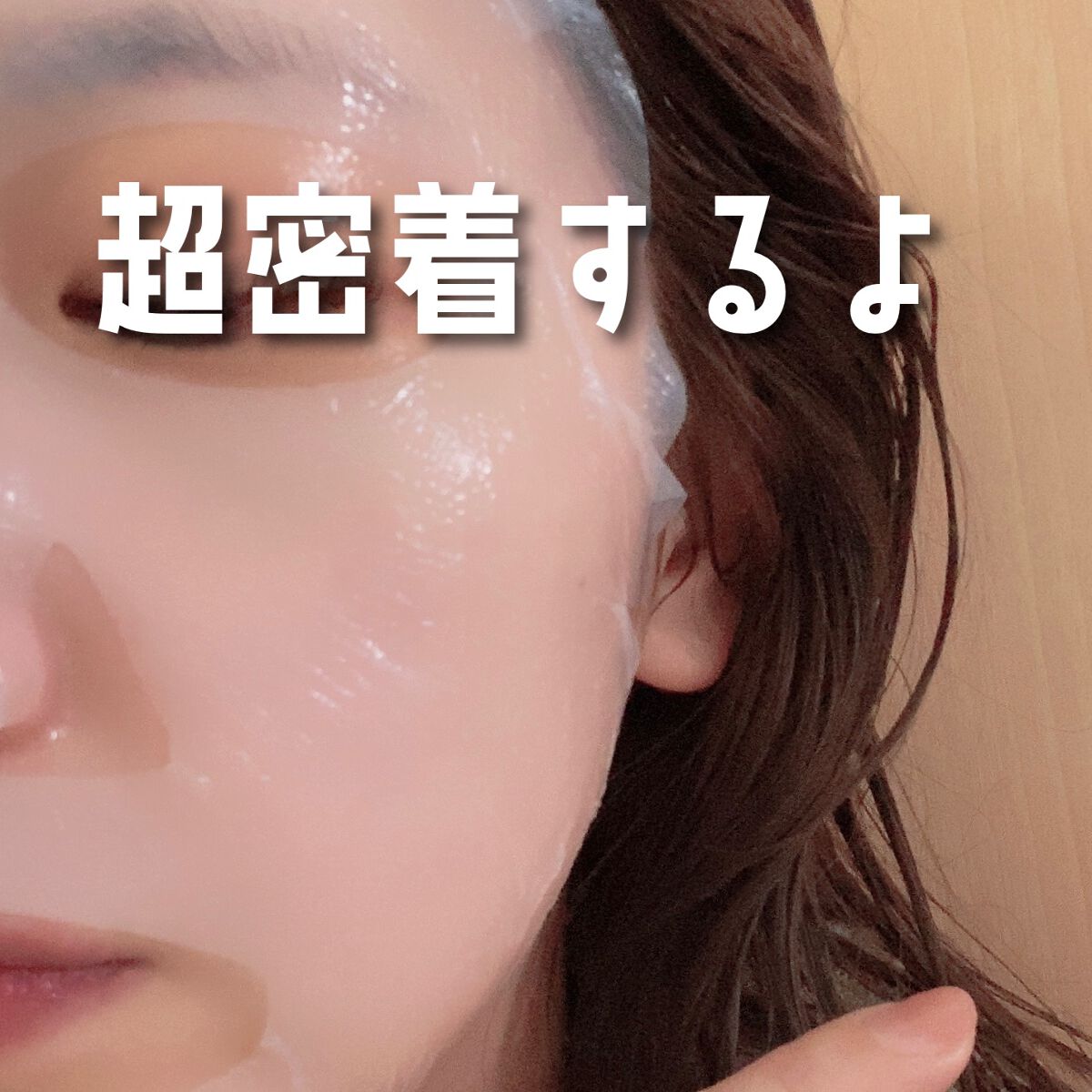 リアル フィット セカンドスキン マスク/briskin/シートマスク・パックを使ったクチコミ（2枚目）