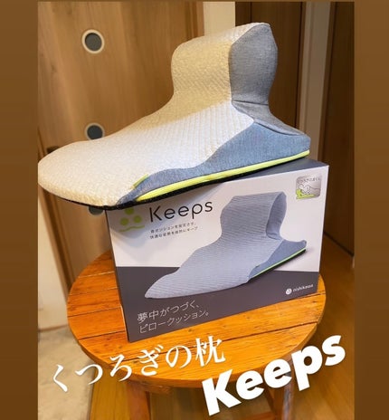 Keeps<キープス> クッション|nishikawaの口コミ - Keeps Keeps Keeps<キープス> クッション|nishikawaの口コミ - Keeps Keeps