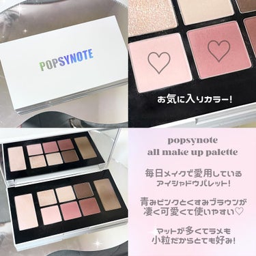 ALL MAKE UP PALETTE/POPSYNOTE/パウダーアイシャドウを使ったクチコミ（2枚目）