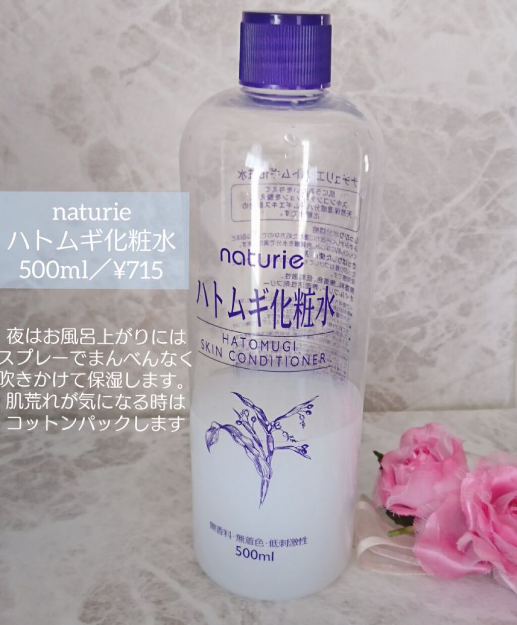 ハトムギ化粧水(ナチュリエ スキンコンディショナー R )/ナチュリエ/化粧水を使ったクチコミ（3枚目）