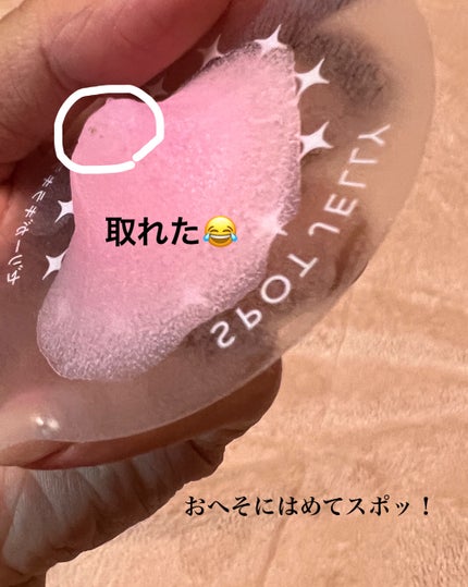 SPOT JELLY(スポッ!とジェリー)へそごまパック/花王/その他スキンケアを使ったクチコミ(5枚目)