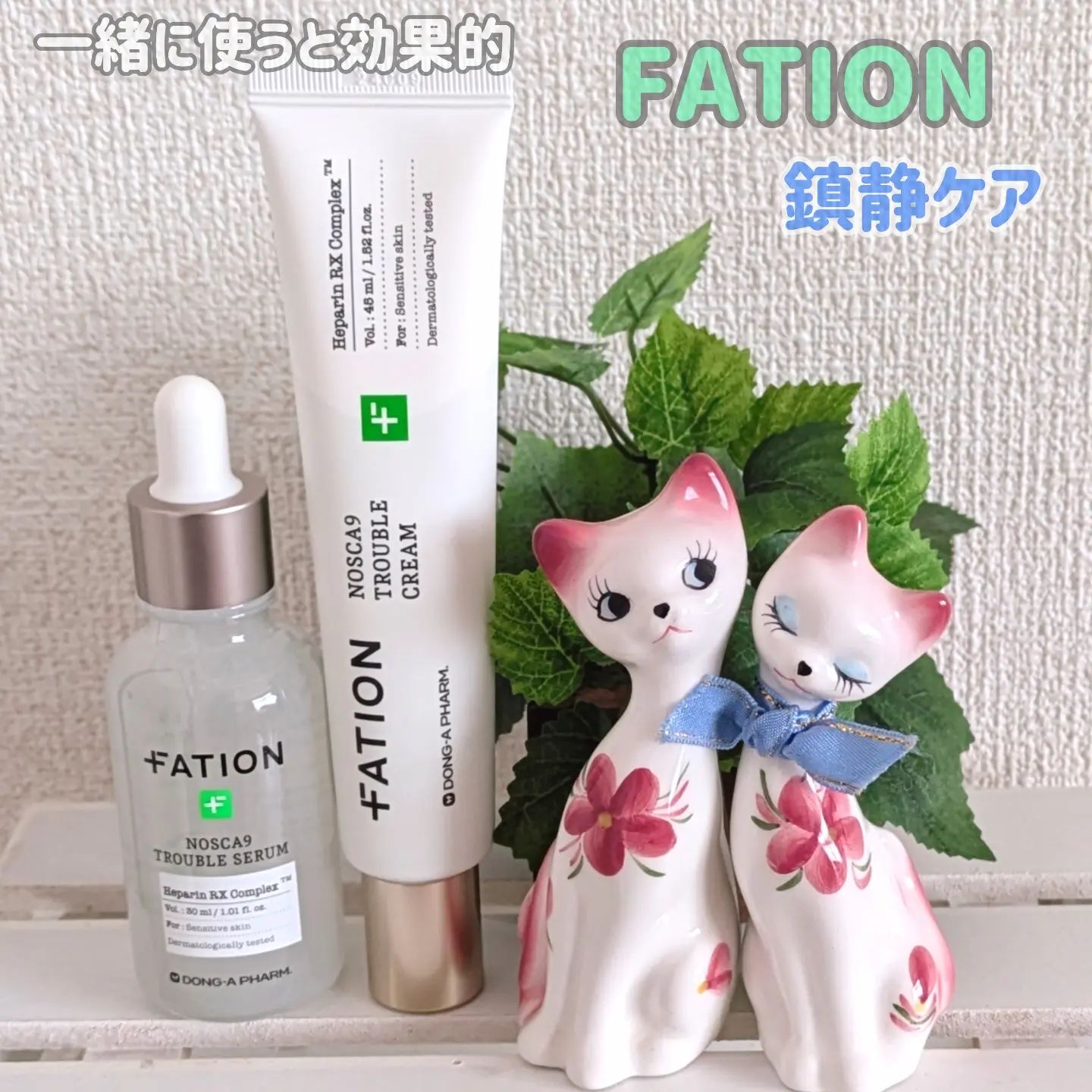 ノスカナイン トラブル セラム/FATION/美容液を使ったクチコミ（1枚目）