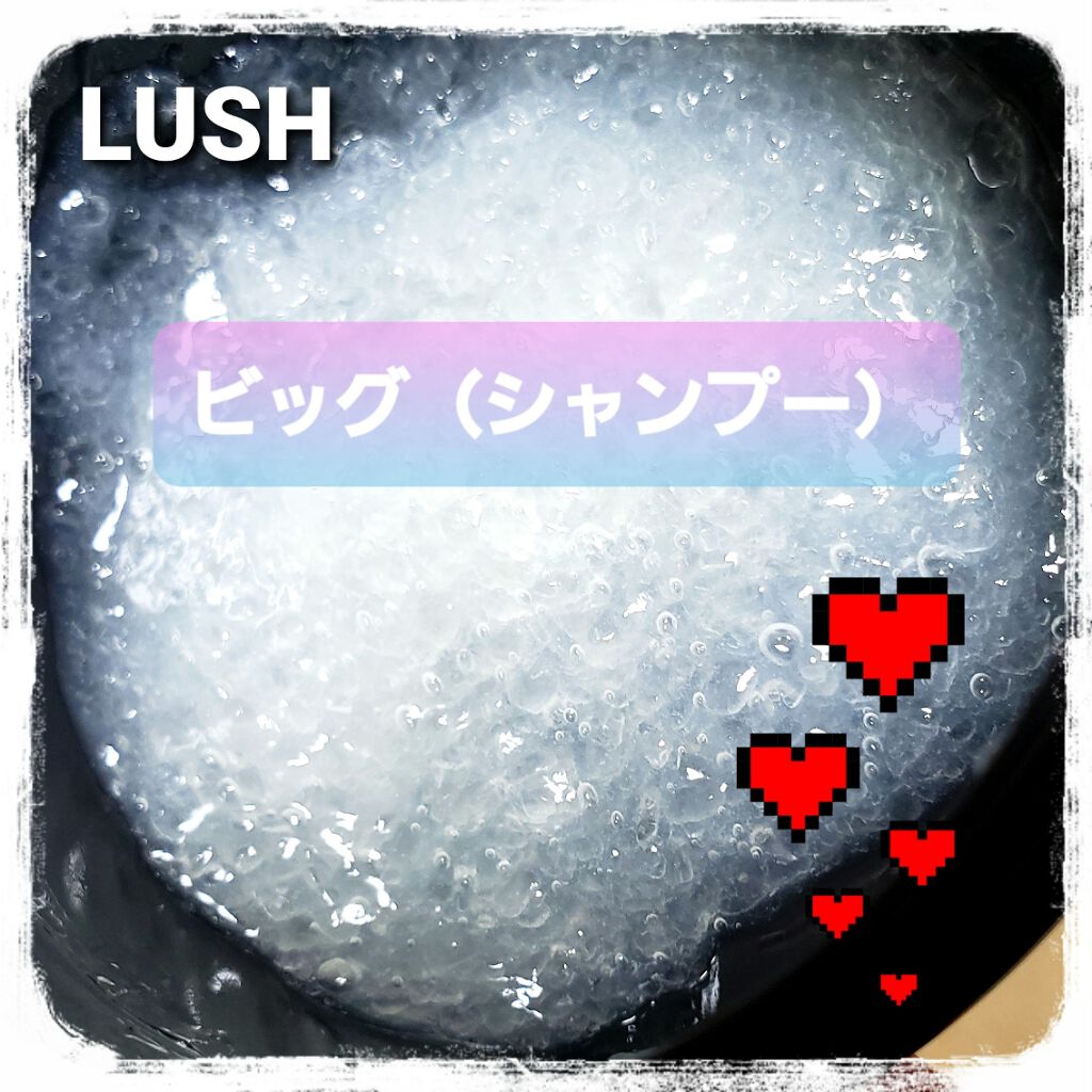 ビッグ/ラッシュ/市販シャンプーを使ったクチコミ（1枚目）