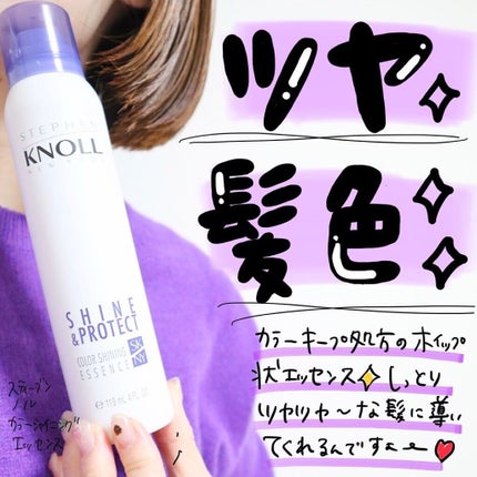 スティーブンノル ニューヨーク カラーシャイニング エッセンスのクチコミ「.
ヘアカラーしてる方いらっしゃいますか〜?✨
私もしてるんですが【スティーブンノル カラ.....」(1枚目)