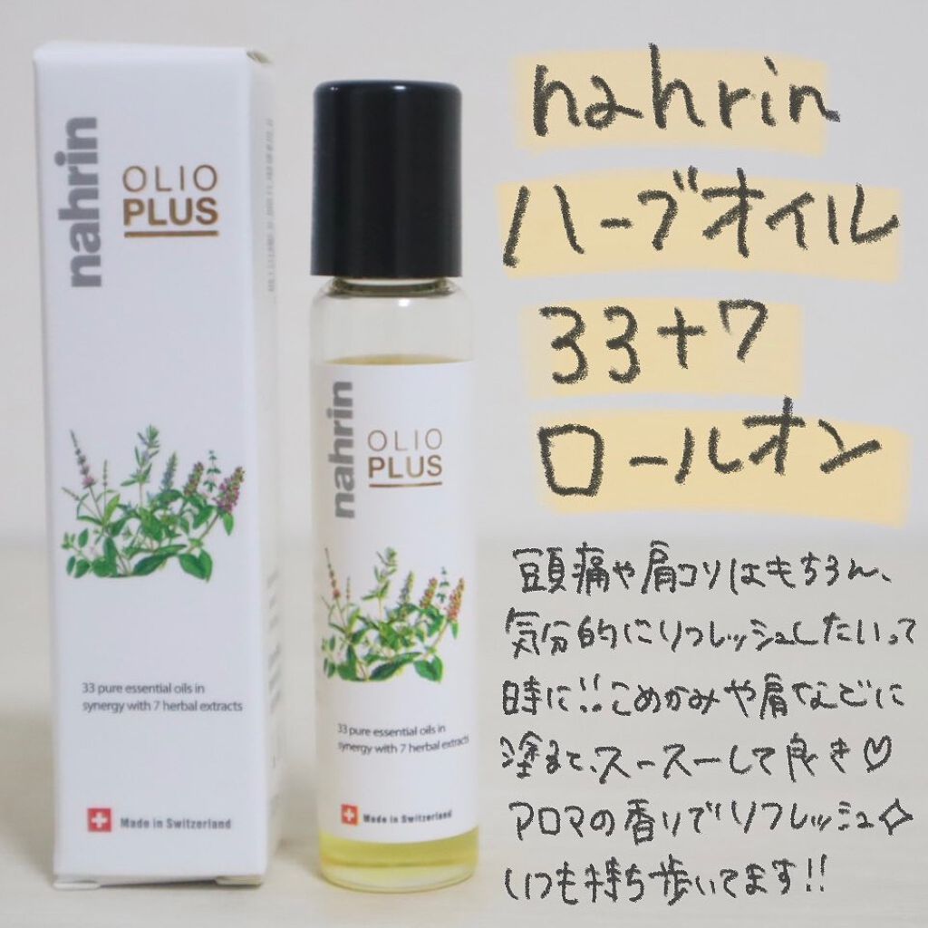 ハーブオイル33+7 ロールオン/nahrin/アロマオイルを使ったクチコミ(4枚目)