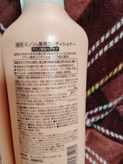 ミノン薬用ヘアシャンプー/薬用コンディショナー/ミノン/市販シャンプーを使ったクチコミ(3枚目)