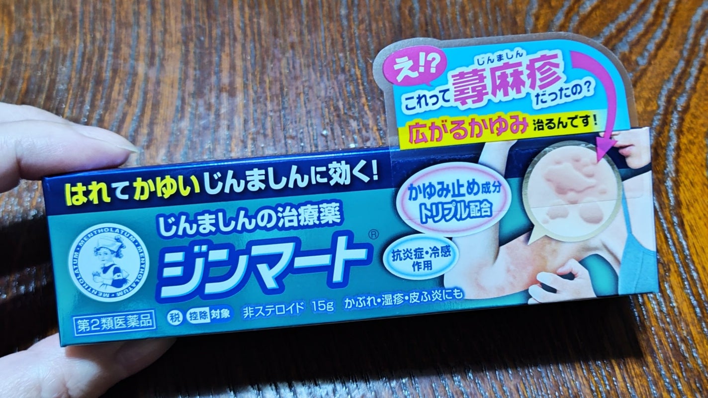 メンソレータム ジンマート(医薬品)/メンソレータム/その他を使ったクチコミ(1枚目)