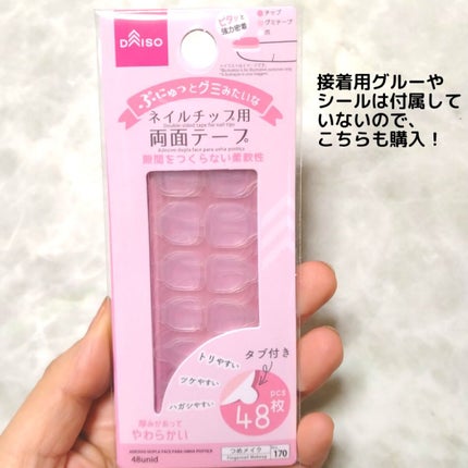 ネイルチップ(ハンド)/DAISO/ネイルチップ・パーツを使ったクチコミ(4枚目)