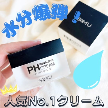 PH センシティブクリーム/SAM'U/フェイスクリームを使ったクチコミ（1枚目）