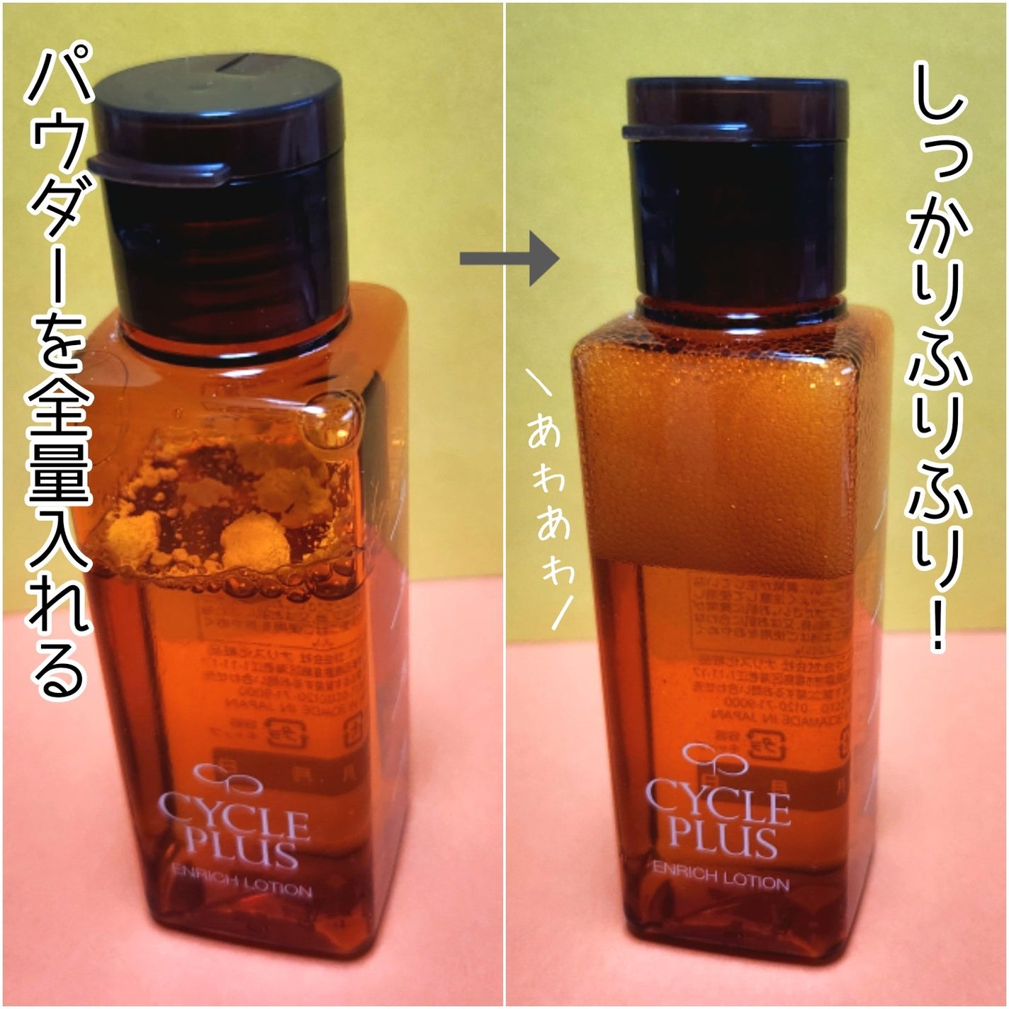 エンリッチ ローション/サイクルプラス/化粧水を使ったクチコミ(4枚目)