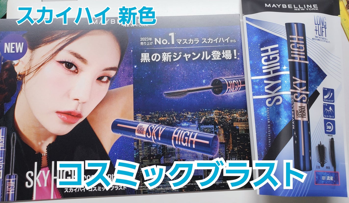 スカイハイ/MAYBELLINE NEW YORK/マスカラを使ったクチコミ(1枚目)