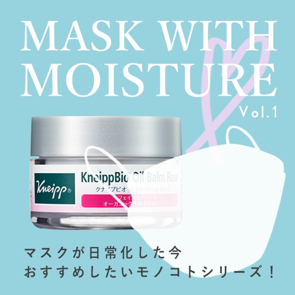 クナイプビオ オイル バーム/クナイプ/フェイスバームを使ったクチコミ(1枚目)