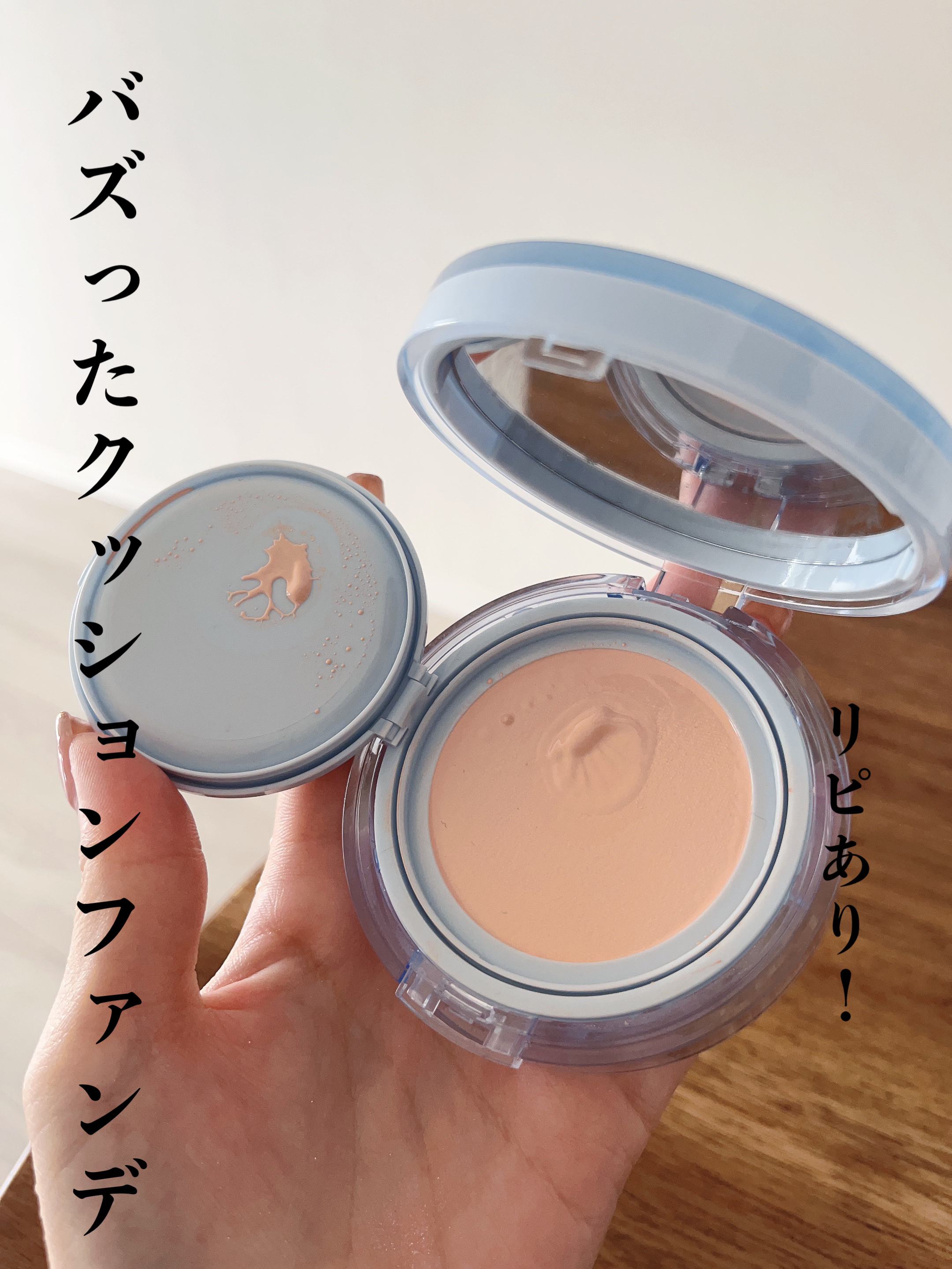 ベアウォータークッション 02 ピュア21/rom&nd/クッションファンデーションを使ったクチコミ（1枚目）