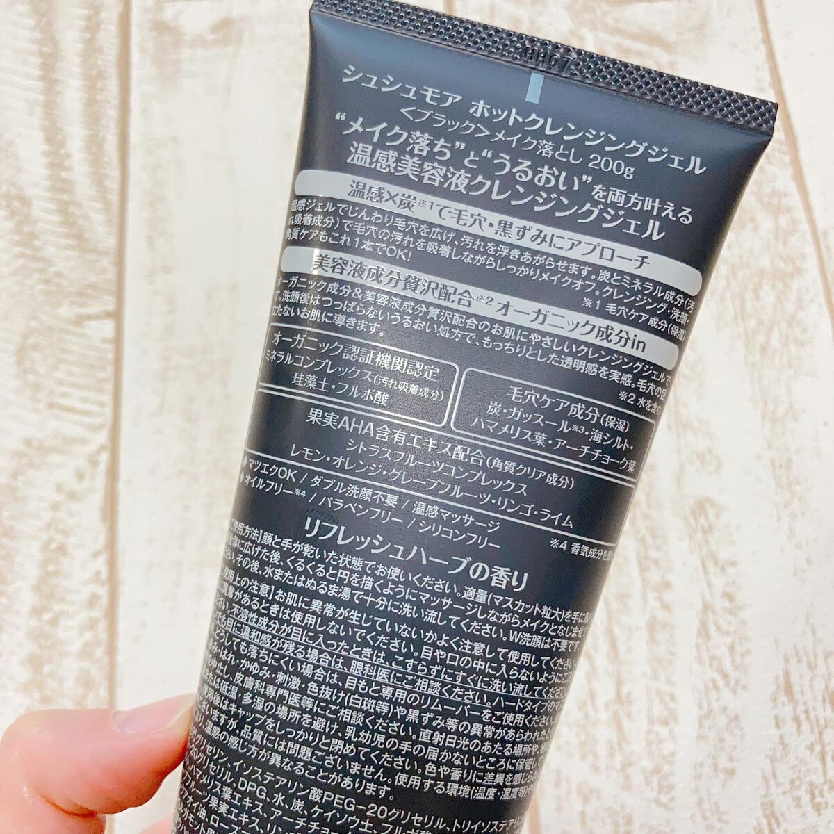 ホットクレンジングジェルブラック/シュシュモア/クレンジングジェルを使ったクチコミ(4枚目)