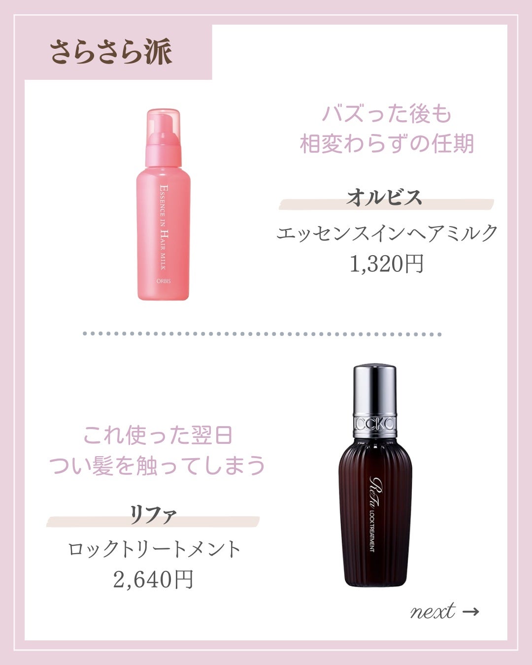 エッセンスインヘアミルク/オルビス/ヘアミルクを使ったクチコミ(2枚目)