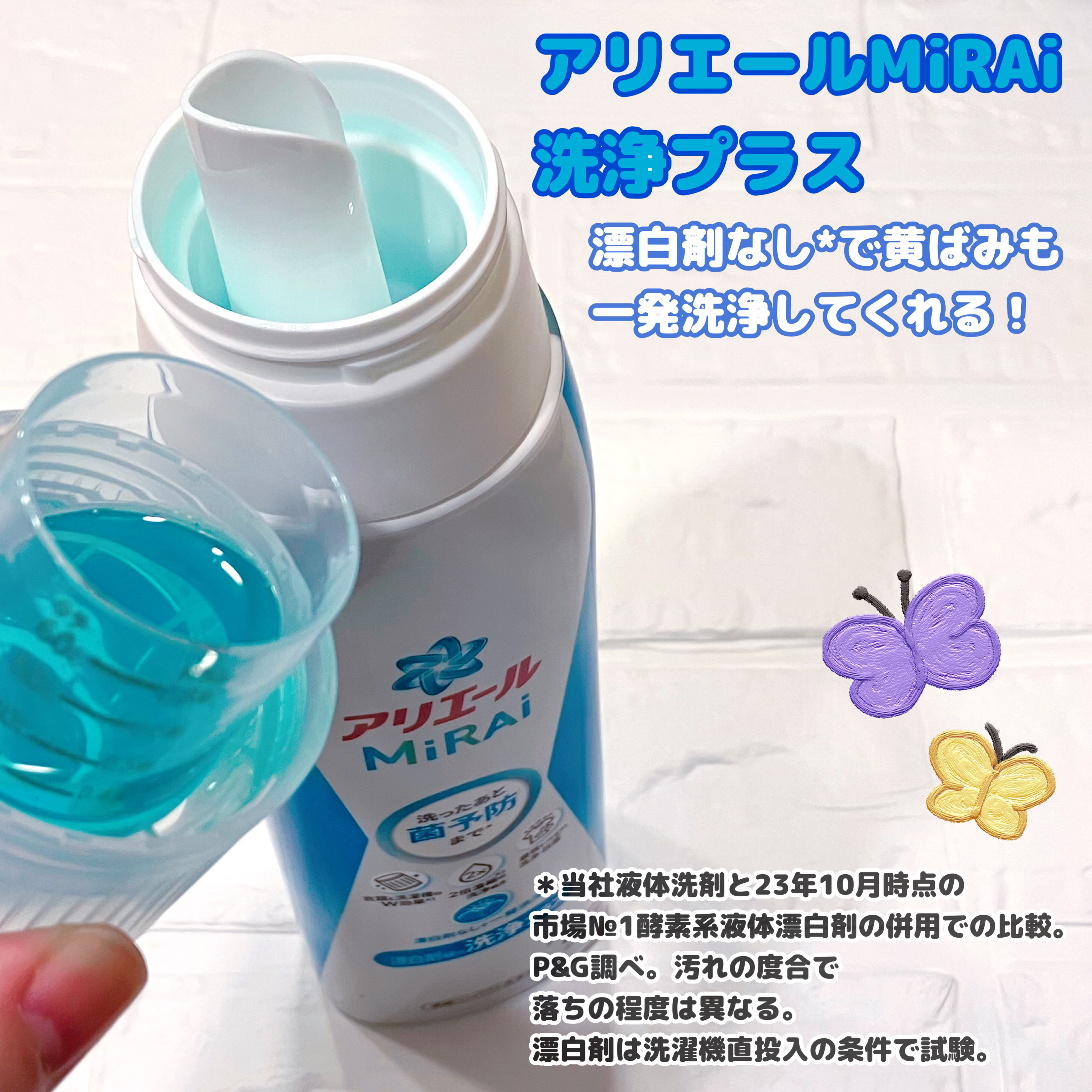 アリエールMiRAi 洗浄プラス/アリエール/洗濯洗剤を使ったクチコミ（2枚目）