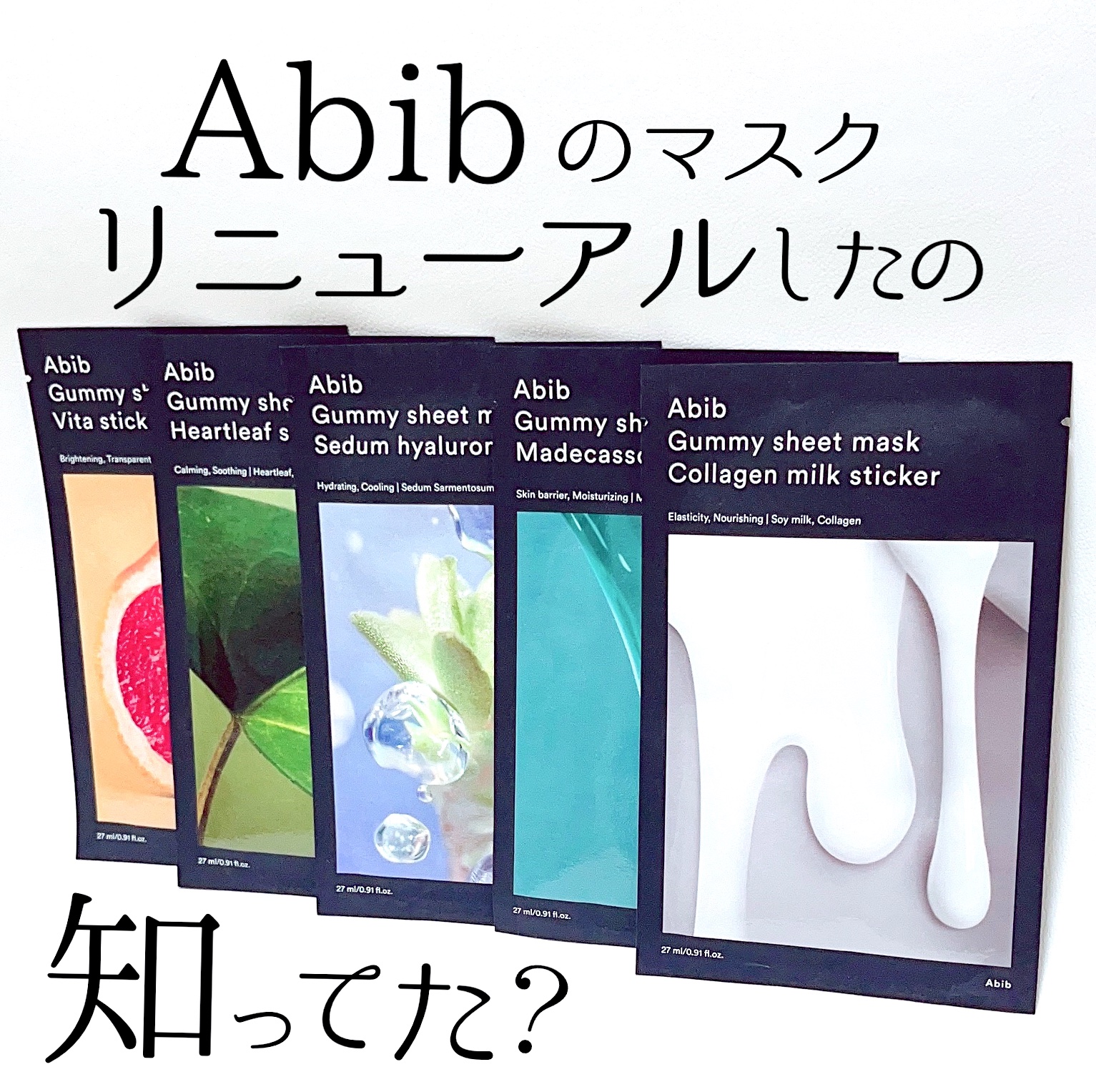 ガムシートマスク コラーゲン※10ミルク※11ステッカー/Abib /シートマスク・パックを使ったクチコミ（1枚目）