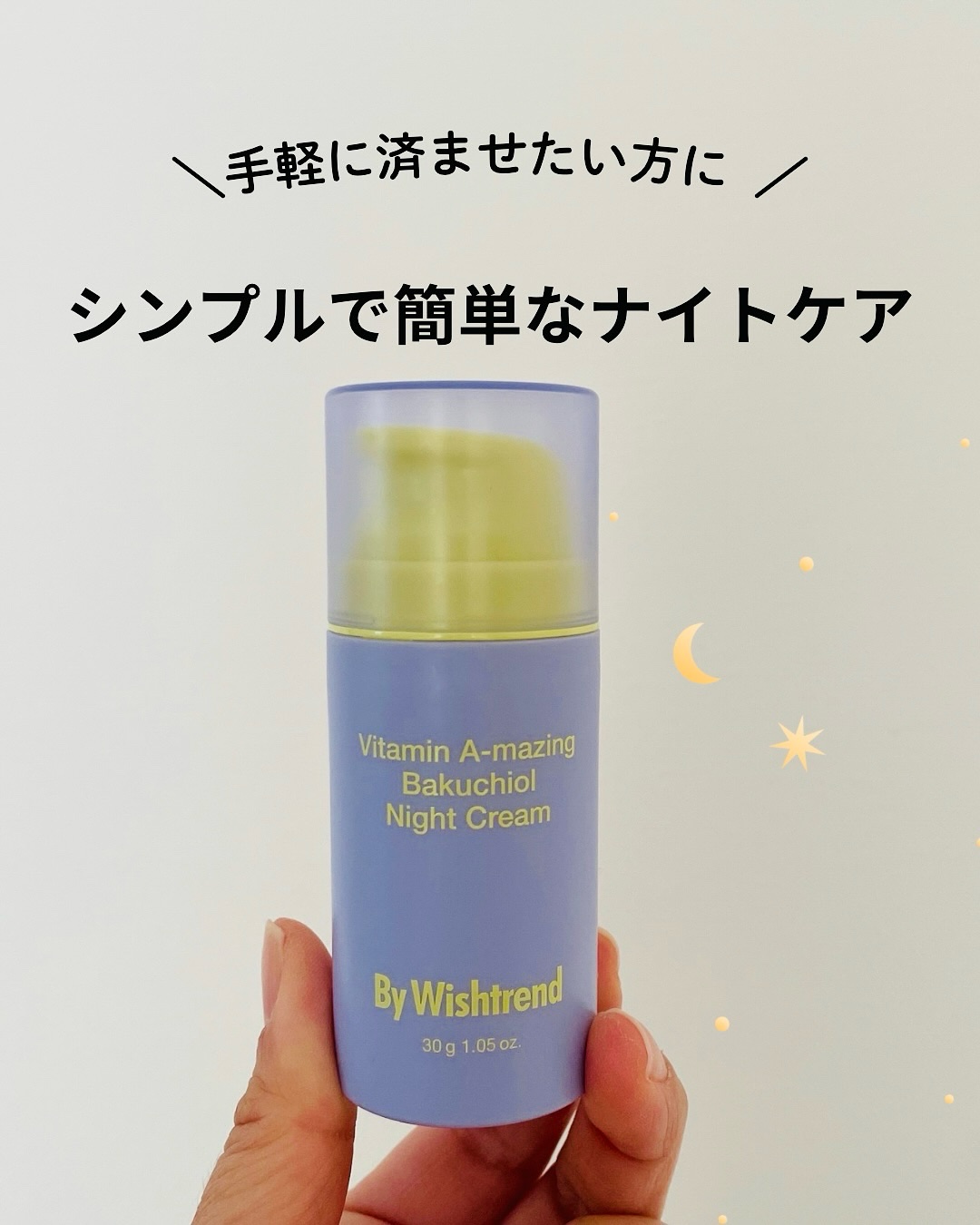 ビタミンA-mazingバクチオールナイトクリーム/By Wishtrend/フェイスクリームを使ったクチコミ（1枚目）