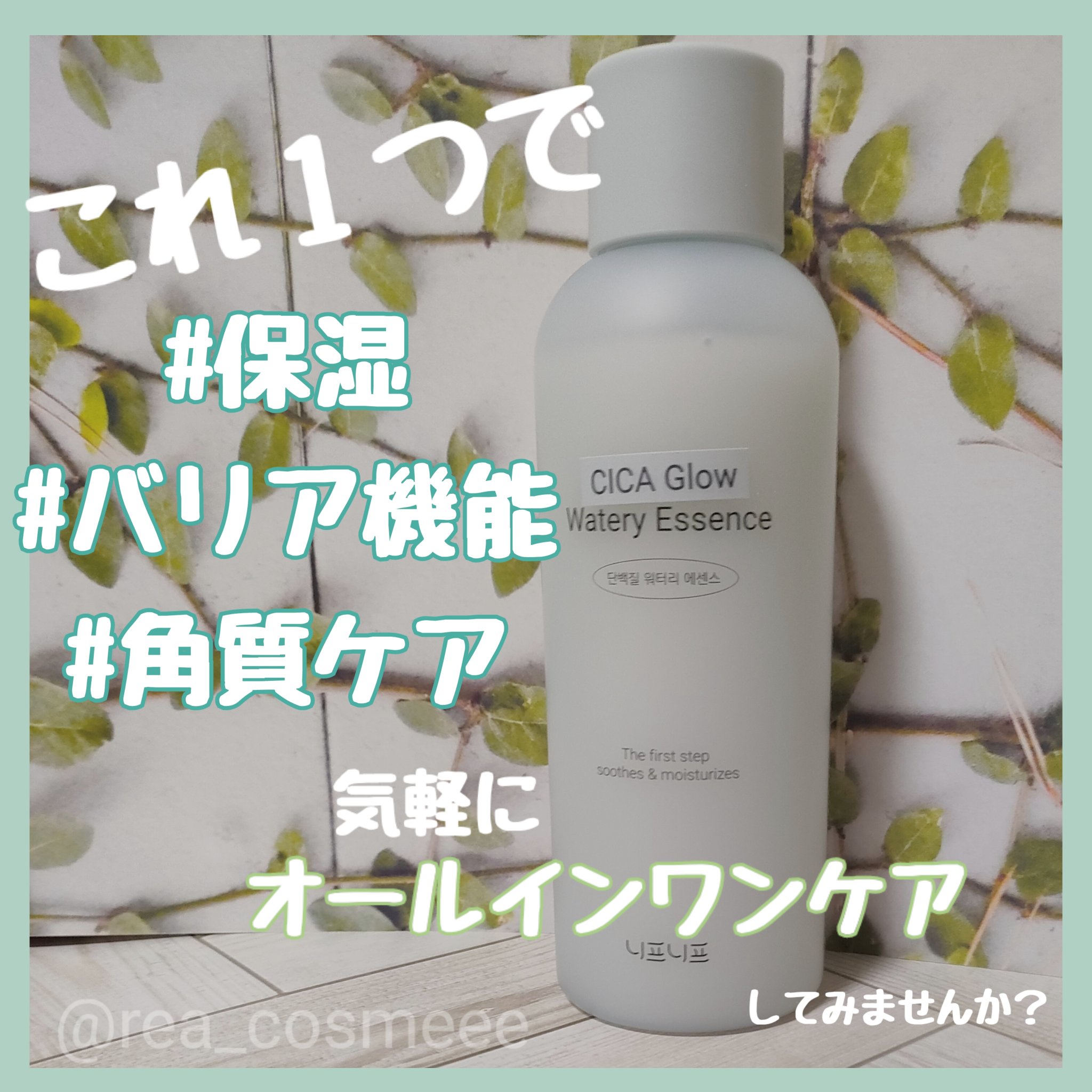 シカグロウウォータリーエッセンス/ニプニプ/化粧水を使ったクチコミ（1枚目）