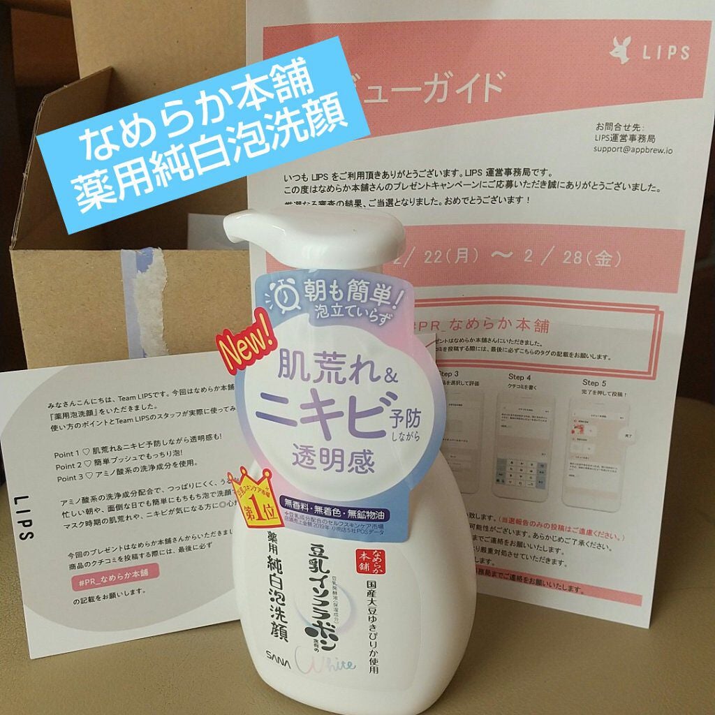 薬用泡洗顔/なめらか本舗/泡洗顔を使ったクチコミ(1枚目)