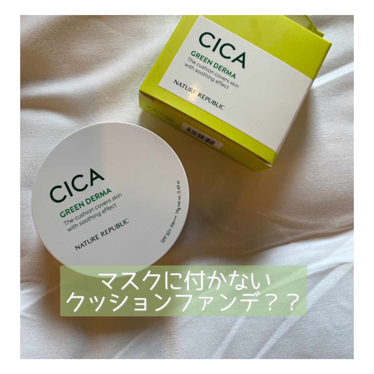 CICA GREEN DERMA The cushion covers skin with soothing effect/ネイチャーリパブリック/クッションファンデーションを使ったクチコミ(1枚目)