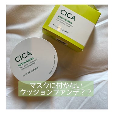 CICA GREEN DERMA The cushion covers skin with soothing effect/ネイチャーリパブリック/クッションファンデーションを使ったクチコミ（1枚目）