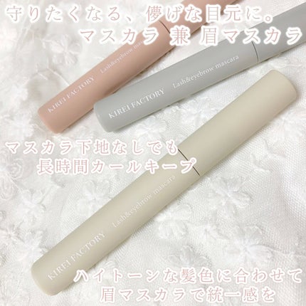 ラッシュ&アイブロウマスカラ/KIREI FACTORY/マスカラを使ったクチコミ(2枚目)