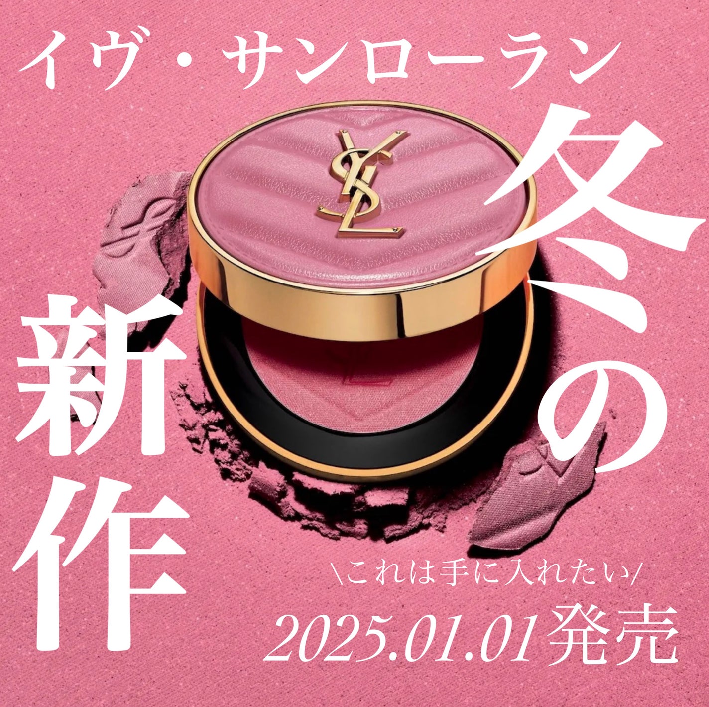 mero on LIPS 「2025年発売される各ブランドの新作コスメ情報を見てくれた方と..」(1枚目)