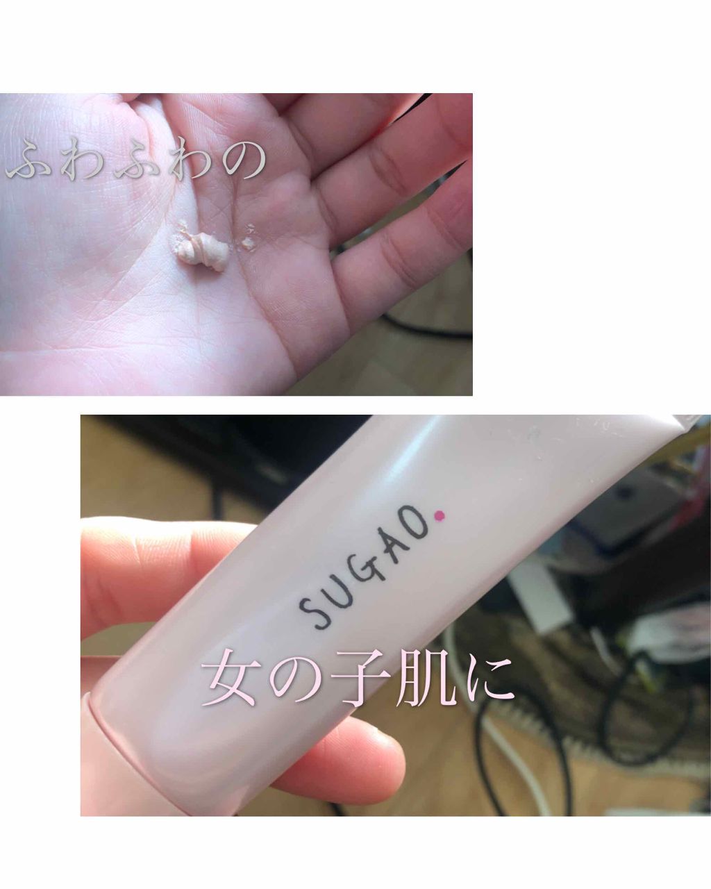 スノーホイップクリーム/SUGAO®/化粧下地を使ったクチコミ（1枚目）