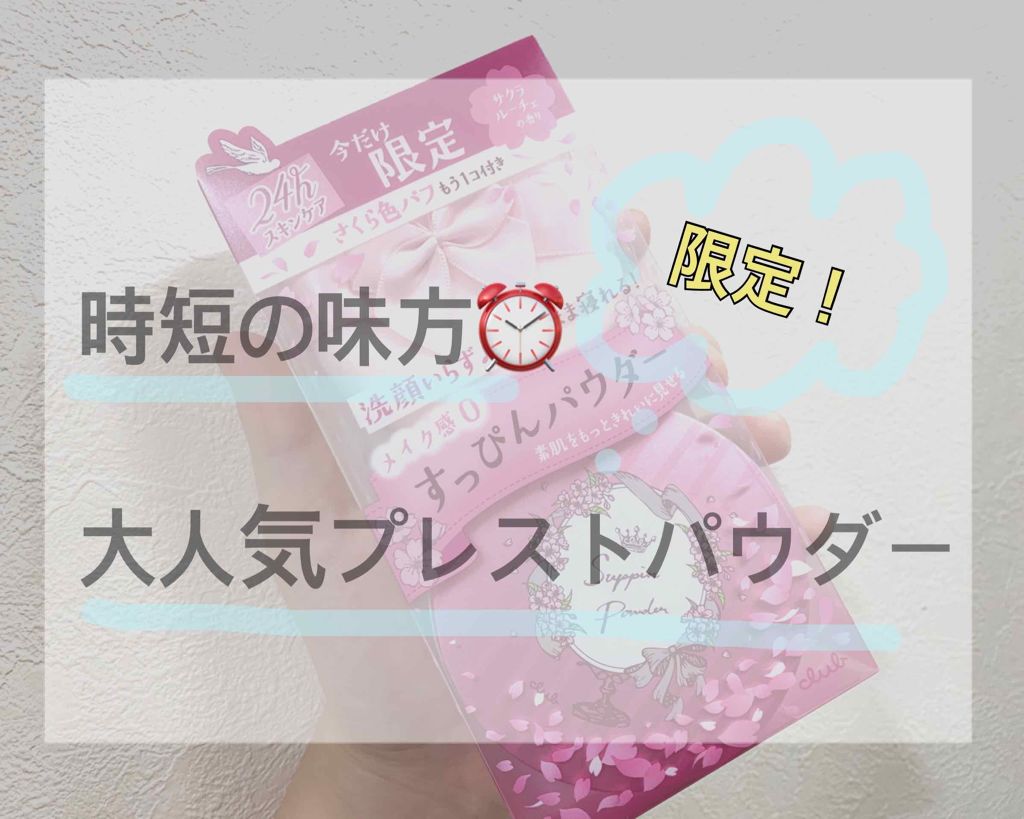 すっぴんパウダー/クラブ/プレストパウダーを使ったクチコミ（1枚目）