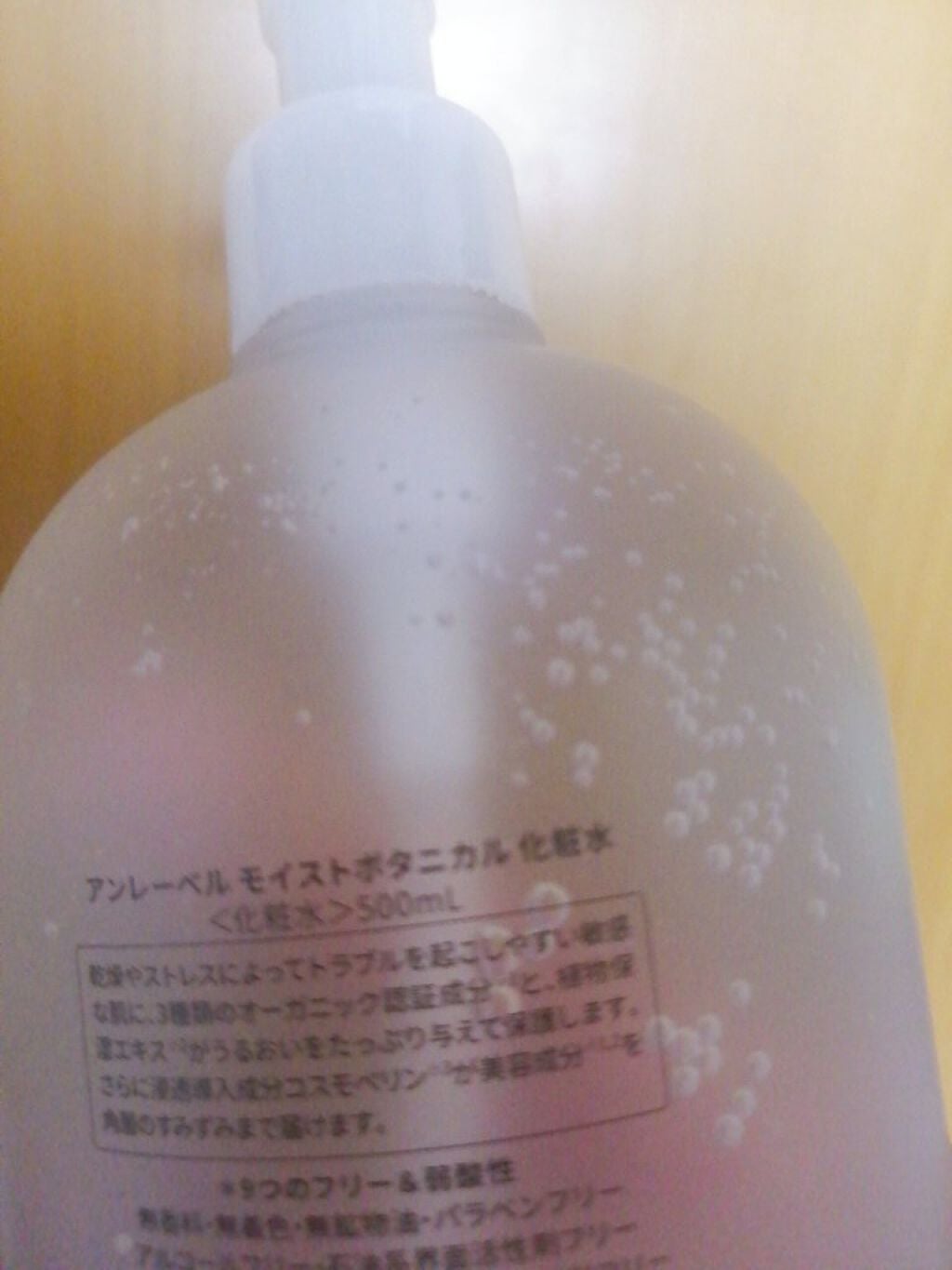 モイストボタニカル 化粧水R/unlabel/化粧水を使ったクチコミ(2枚目)