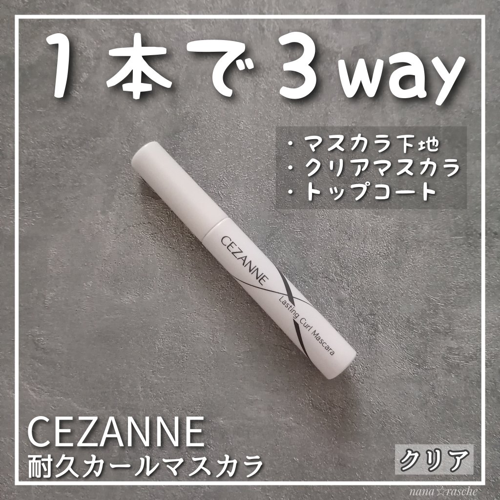 耐久カールマスカラ/CEZANNE/マスカラを使ったクチコミ（1枚目）