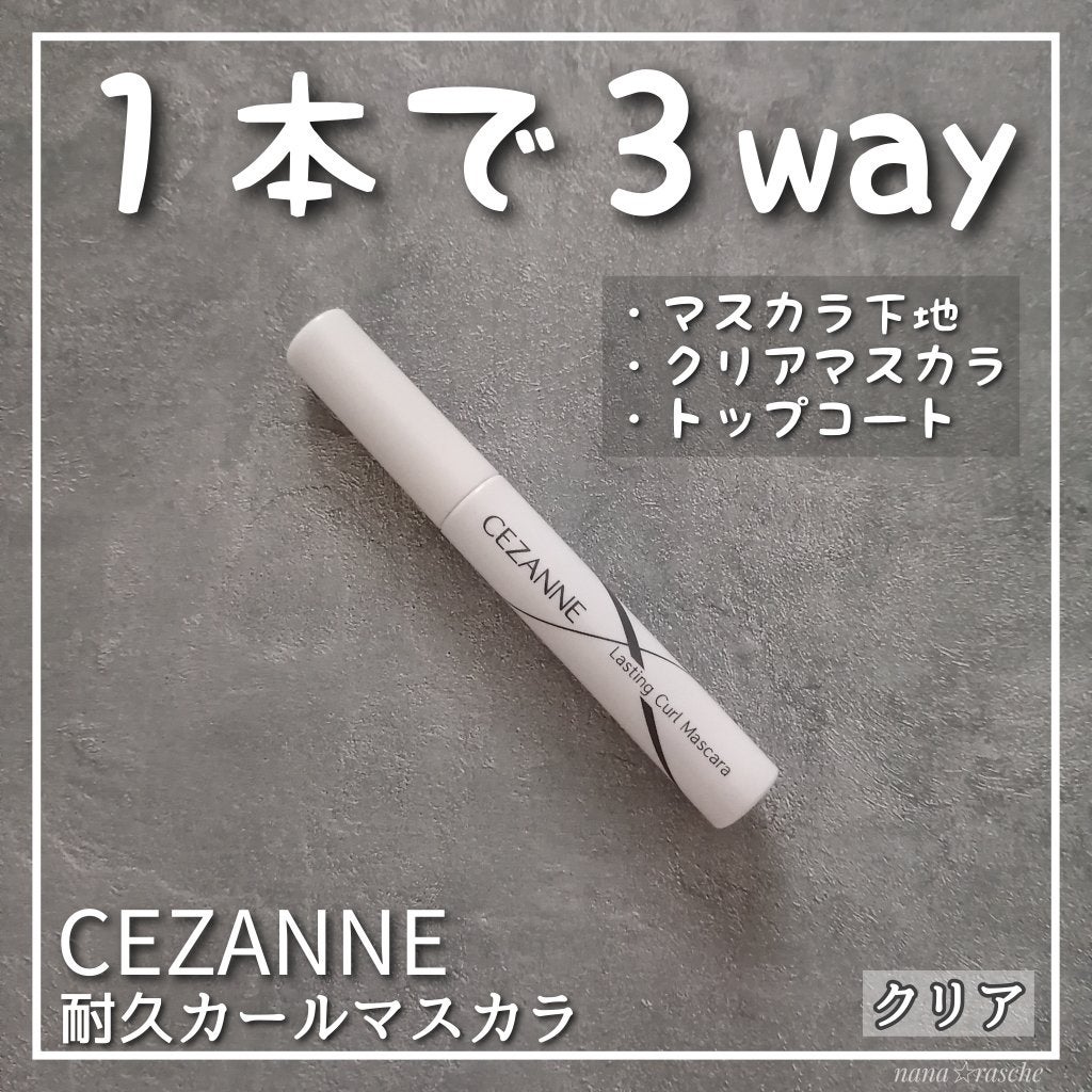 耐久カールマスカラ/CEZANNE/マスカラを使ったクチコミ(1枚目)
