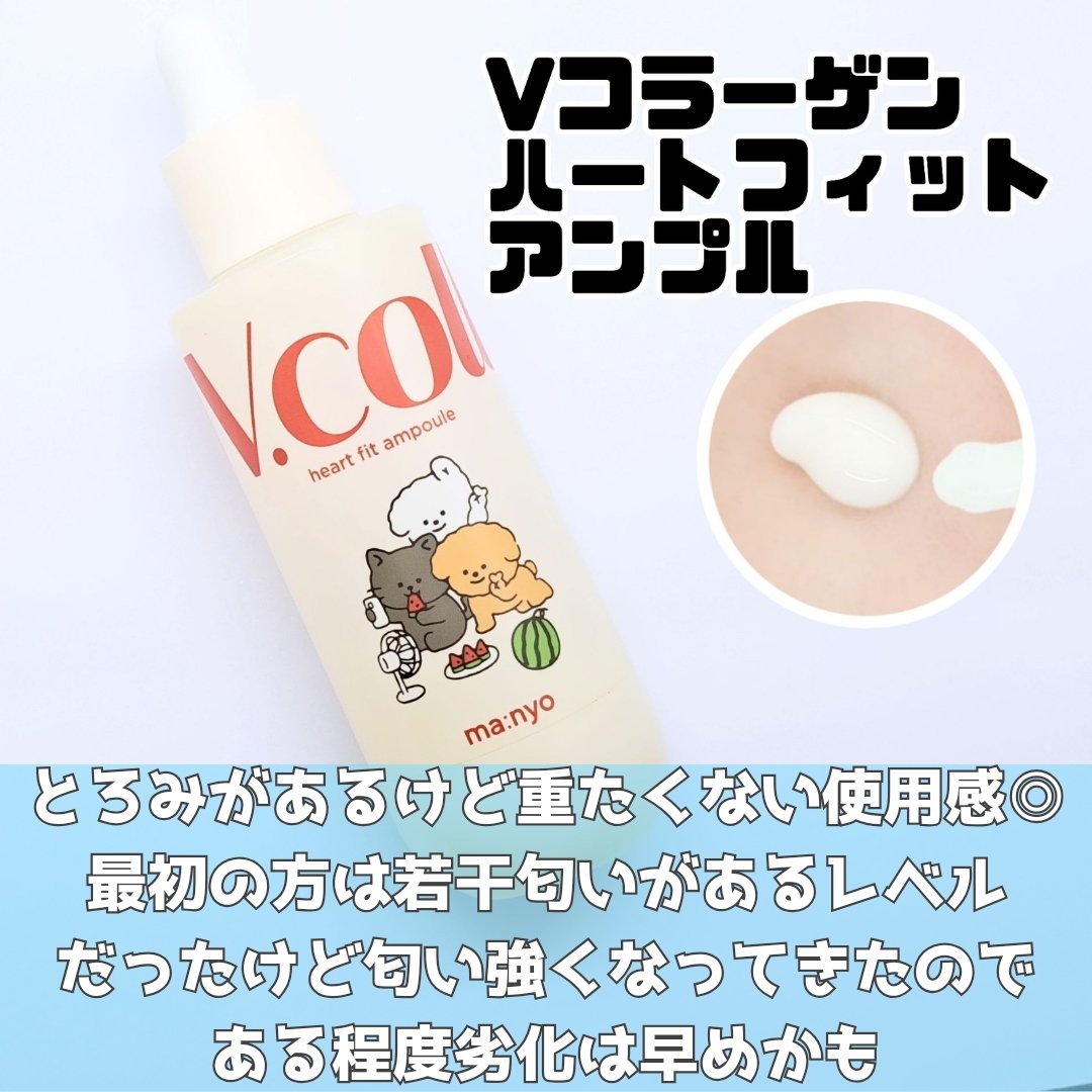 Vコラーゲン ハートフィットアンプル/manyo/美容液を使ったクチコミ（2枚目）