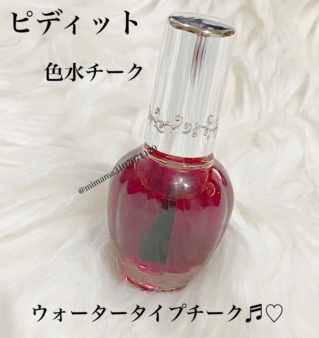 ピディット いろみずチーク/pdc/リキッドチークを使ったクチコミ（1枚目）