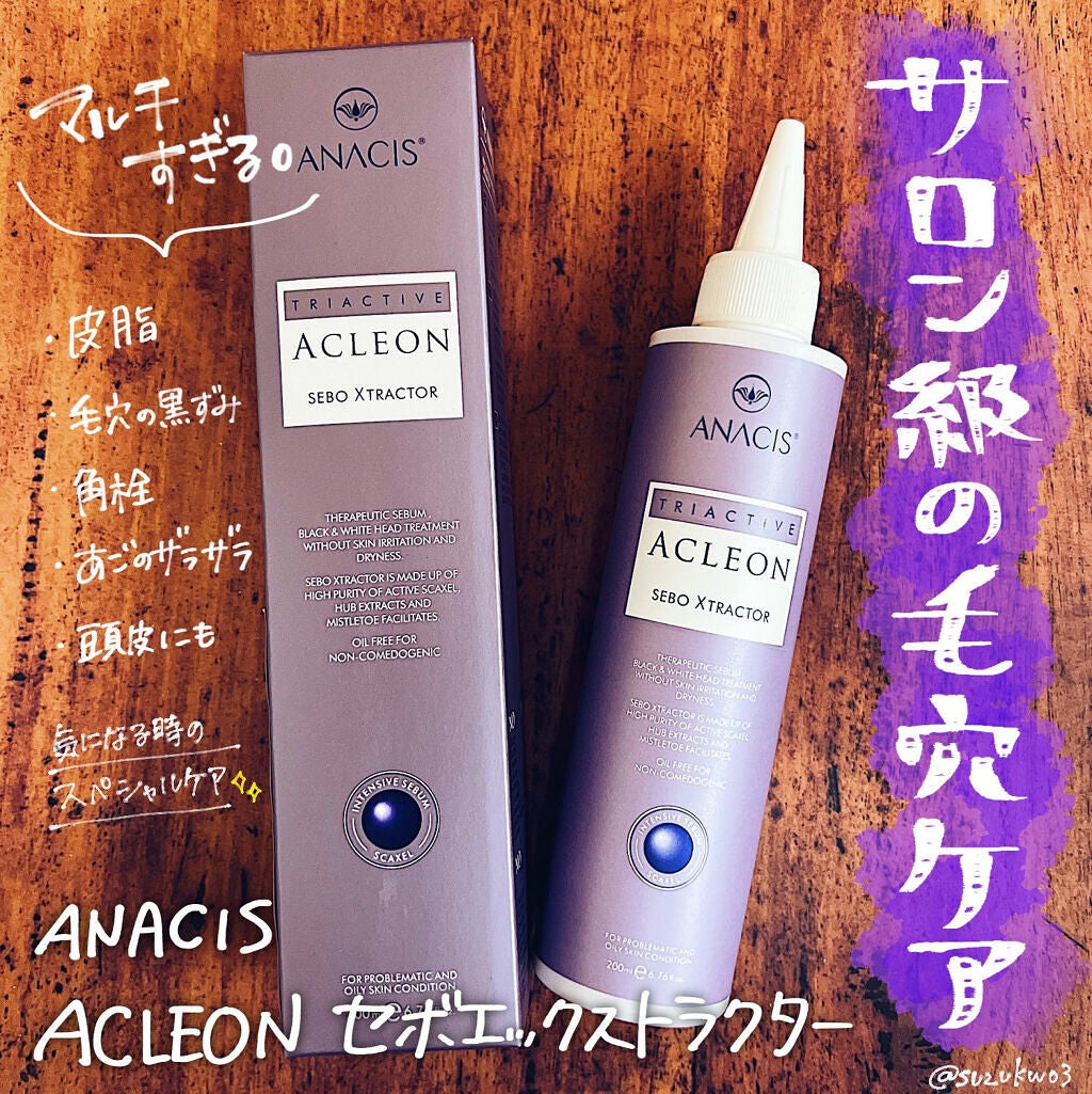 アクレオンセボエクストラクター/ANACIS/その他スキンケアを使ったクチコミ(1枚目)
