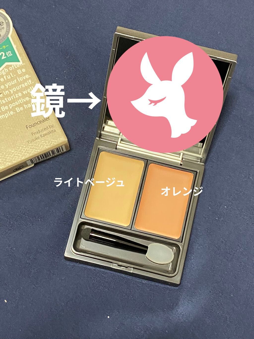 &be ファンシーラー/&be/パレットコンシーラーを使ったクチコミ(2枚目)