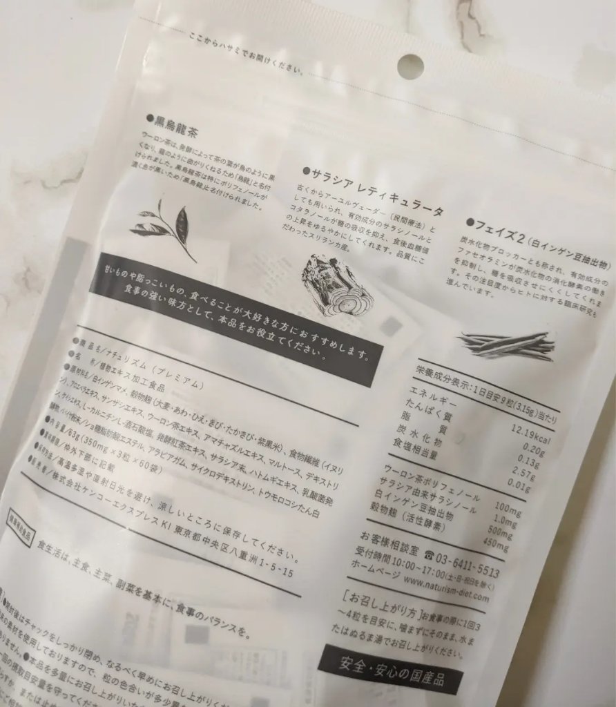 ナチュリズム プレミアム/naturism/健康サプリメントを使ったクチコミ（3枚目）